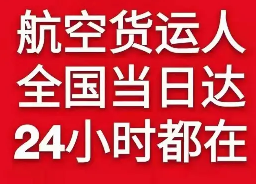 昭苏天马航空托运货物、航空货运:物流行业各岗位招聘
